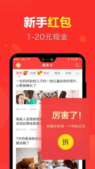 趣看点本安卓直装版(3)