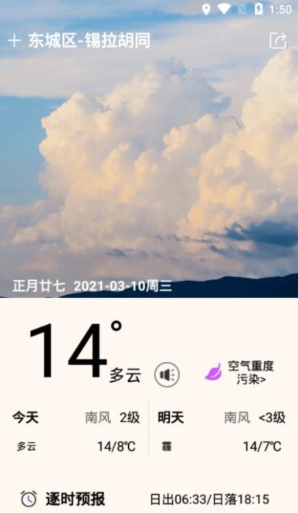今日天气(3)