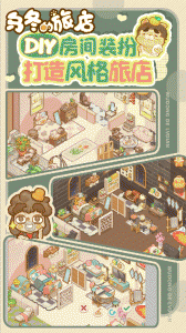 乌冬的旅店最新版(2)