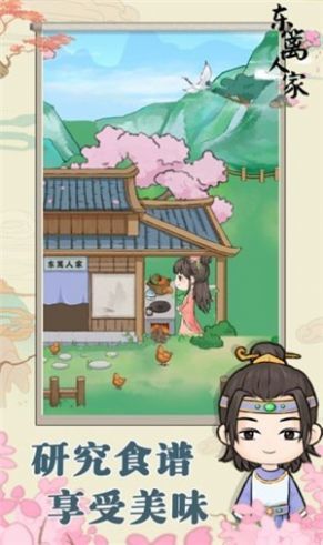 东篱人家红包版(3)