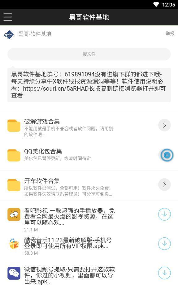黑哥软件基地安卓官方版图2