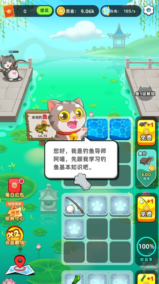 喵喵爱钓鱼图3