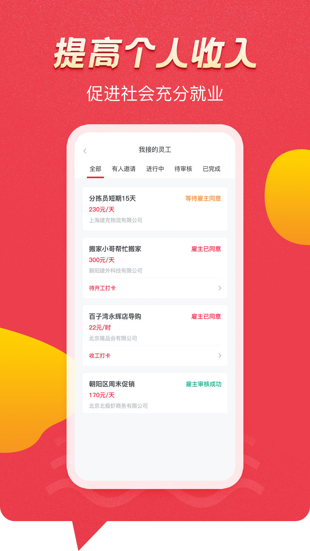 灵工探app