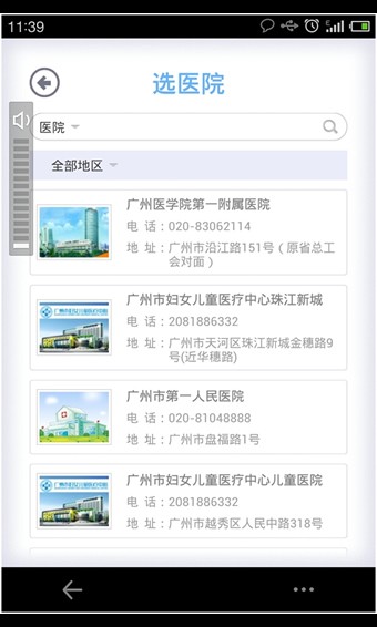 广州健康通图3