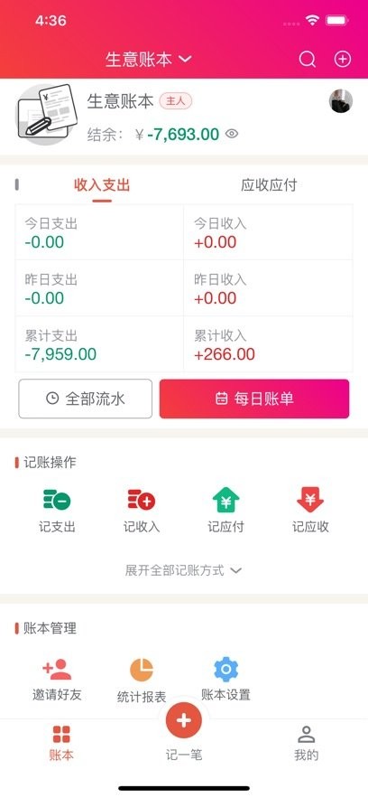 合伙记账本软件原版图3
