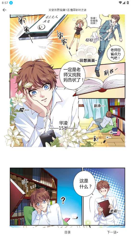 红番茄安卓官方版图4