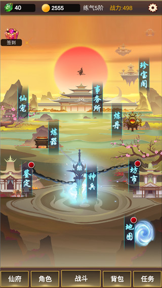 修仙最新版