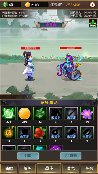 修仙最新版