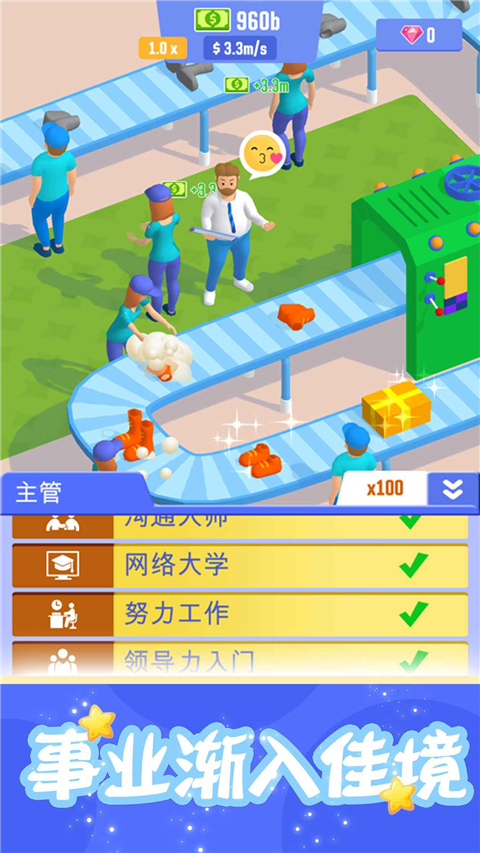 肥宅成功记无广告版