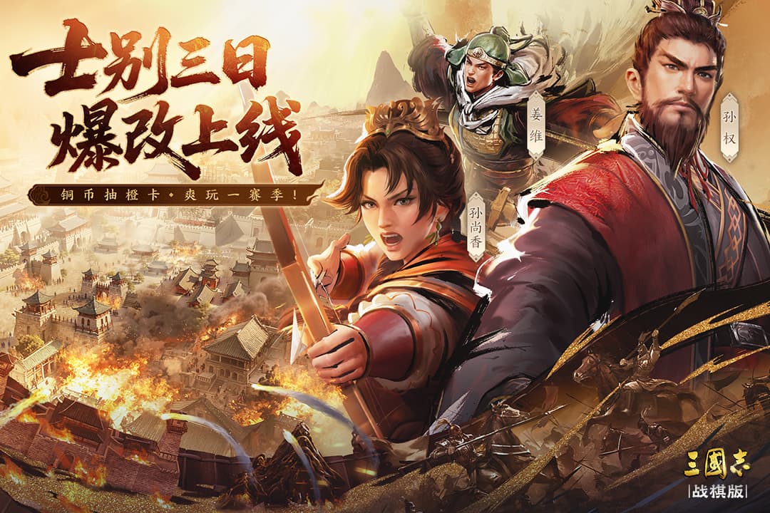 三国志战棋版图1
