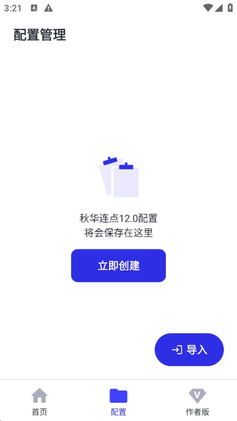 秋华连点器最新版图5