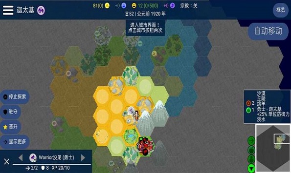 人类文明进化史手机版