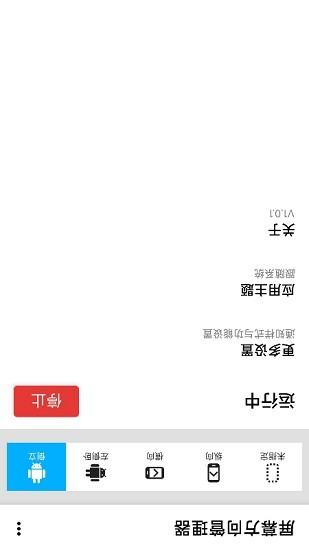 屏幕方向管理器软件图2