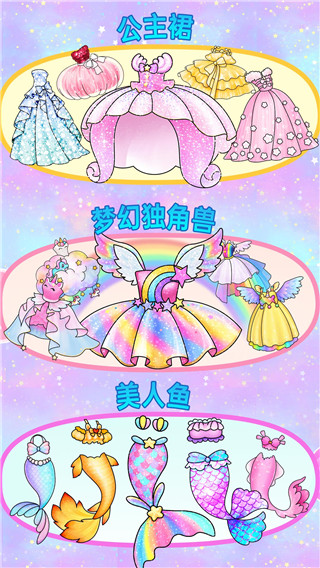 闪耀公主裙安卓直装版