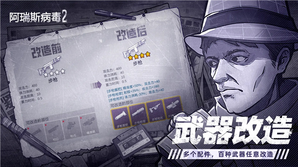阿瑞斯病毒2无敌秒杀版图2