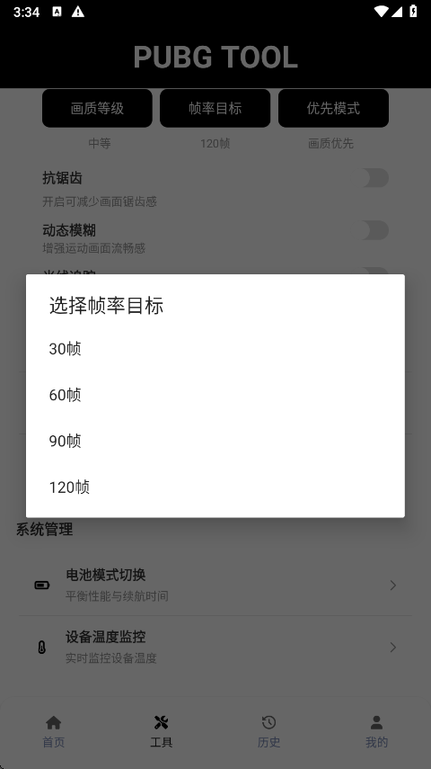 pubgtool画质助手120帧免费图2