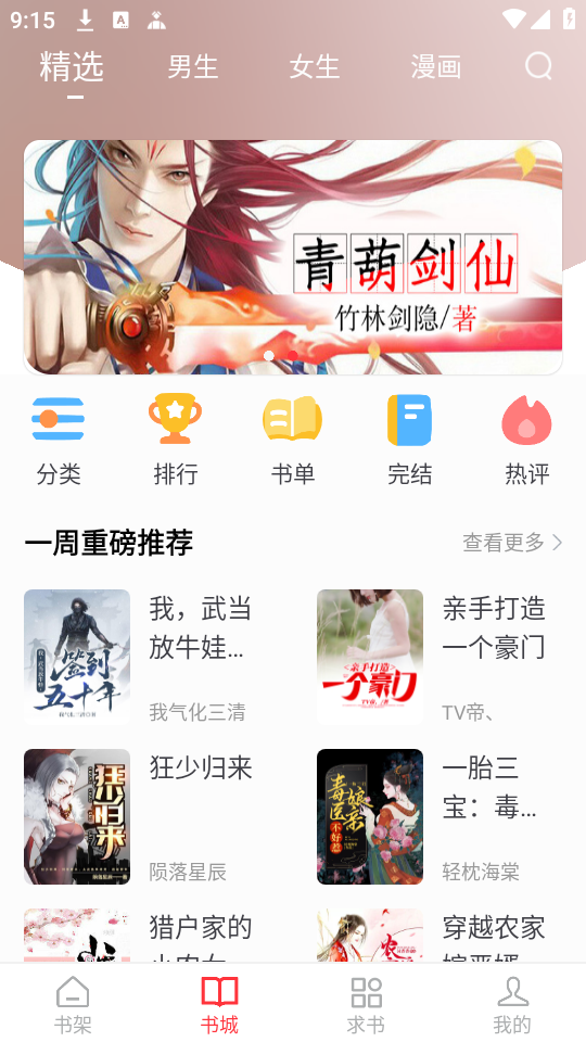 快搜小说最新版图3