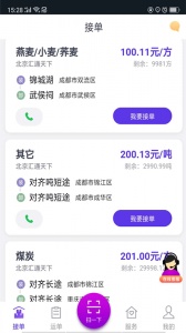 司小宝货运平台直装版图1