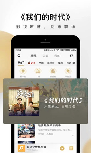 企鹅fm听书安卓官方版图4