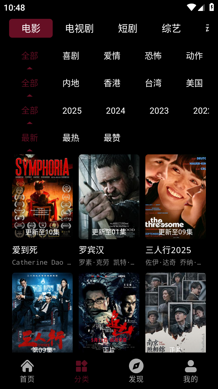 极兔影视安卓直装版图2