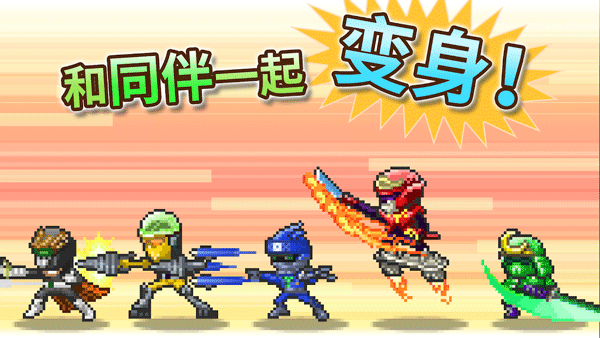 前进英雄战队物语游戏完整版