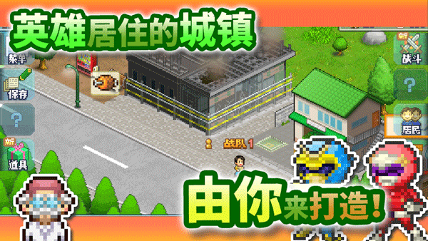 前进英雄战队物语游戏完整版