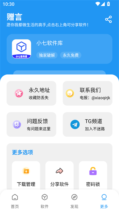 小七软件库手机版图2