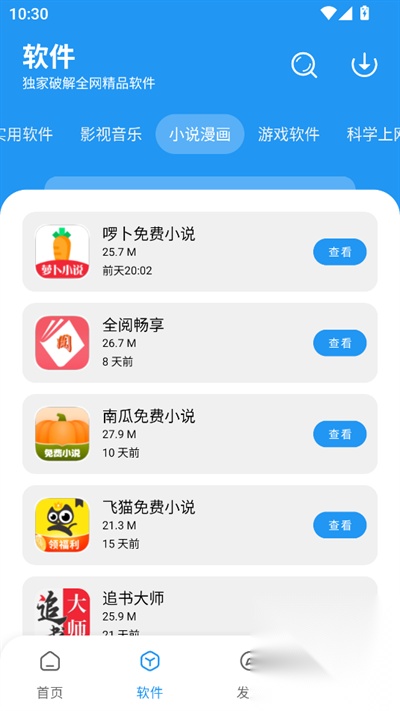 小七软件库手机版图3