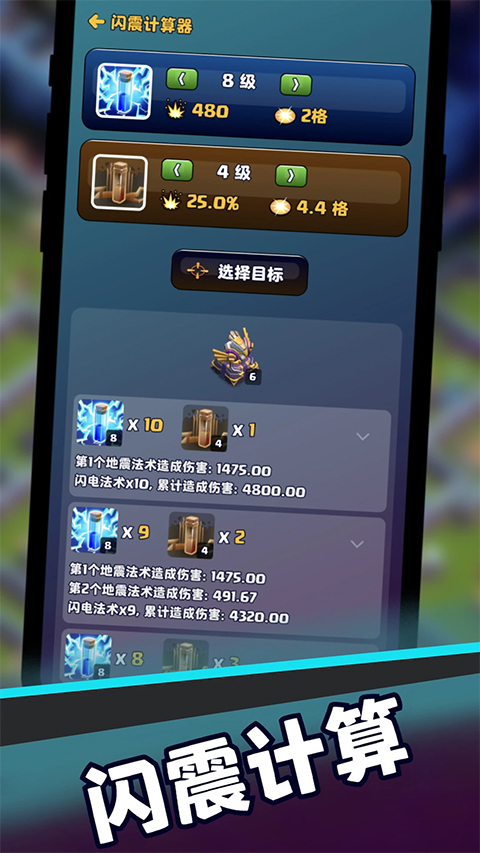 部落冲突助手安卓版图1