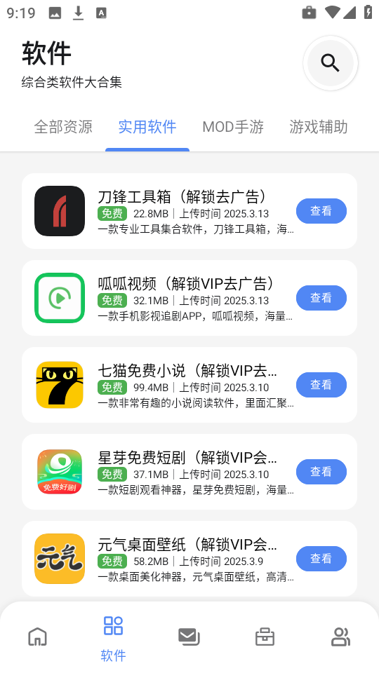 揽月软件库通用版图1