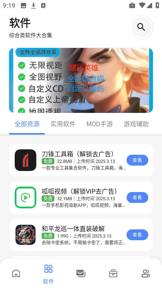 揽月软件库通用版图2