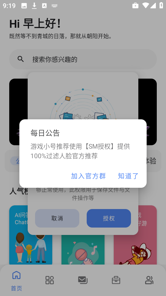揽月软件库通用版图3