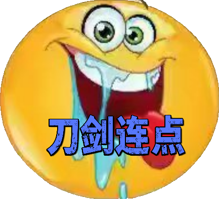 刀剑连点器拳头版