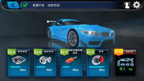 街头赛车4