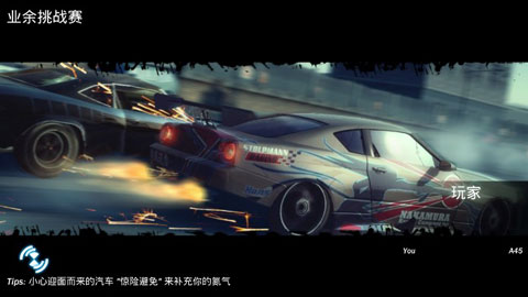 街头赛车5