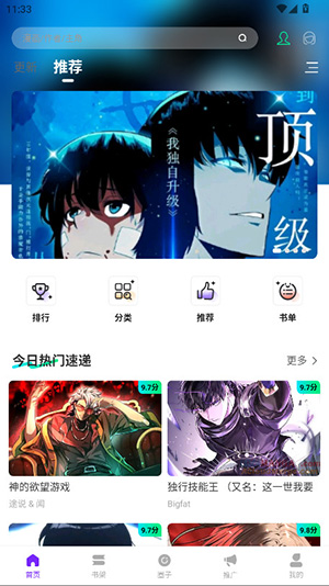 漫引力官方最新版图1