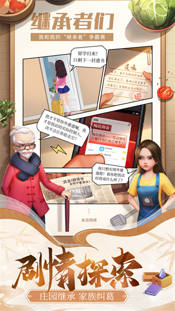 餐厅养成记最新版(2)