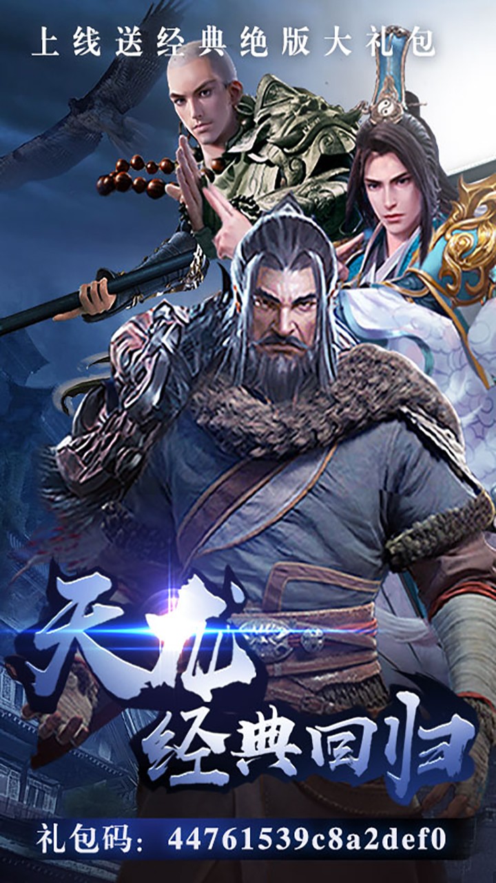 天龙重返经典游戏官方版图5