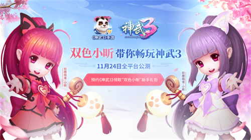 神武3最新版图5
