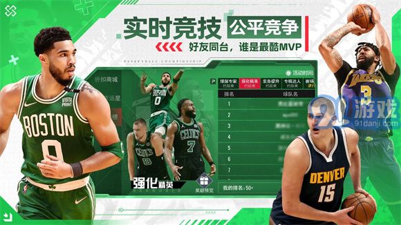 NBA篮球世界经典版(1)