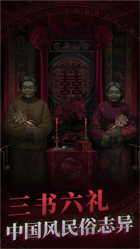 纸嫁衣1(5)