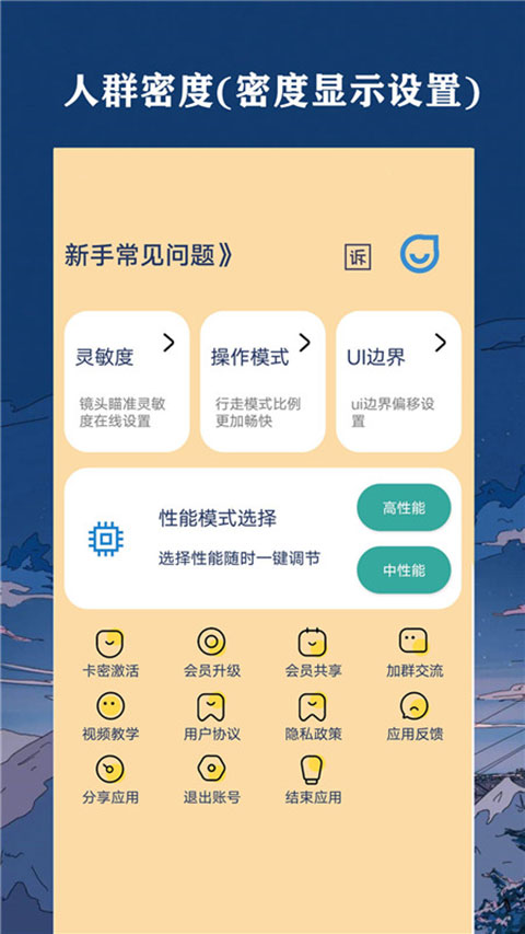 帧率猫画质助手免费版图1