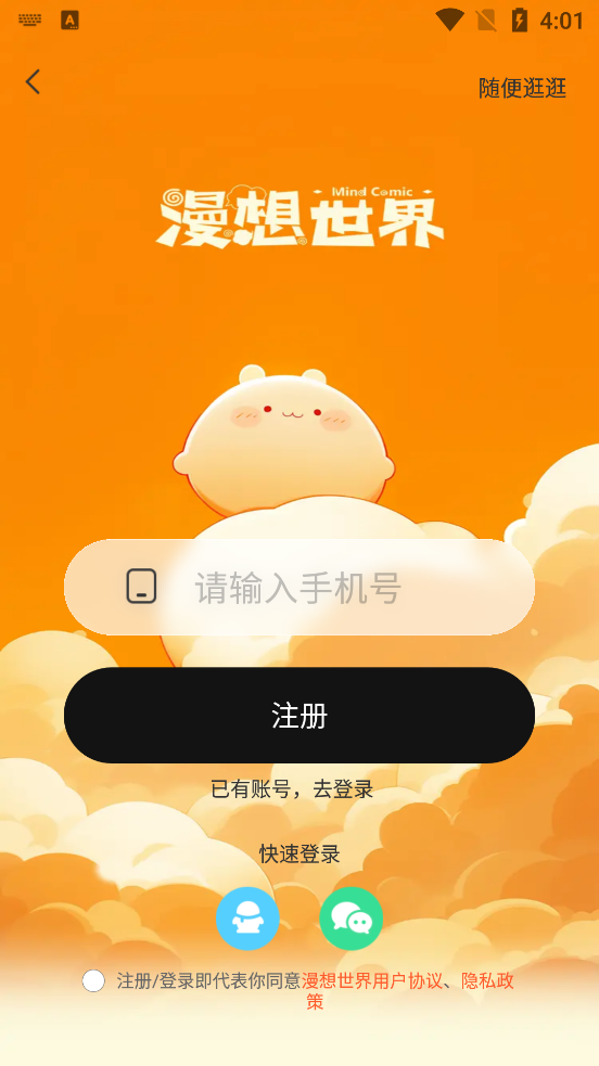 漫想世界(3)
