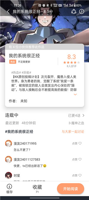 喵趣漫画(喵上复活)官方正版图4