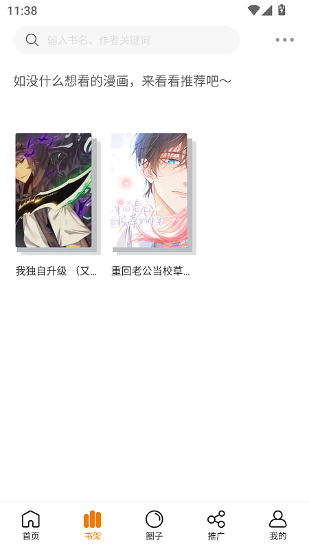 漫岛漫画直装版图2