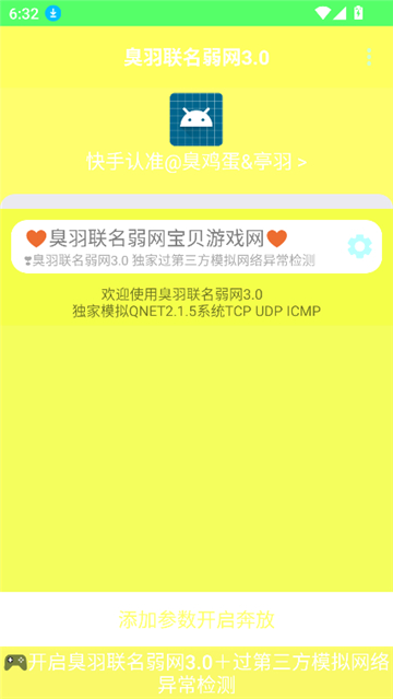 臭羽联名弱网手机最新版图2