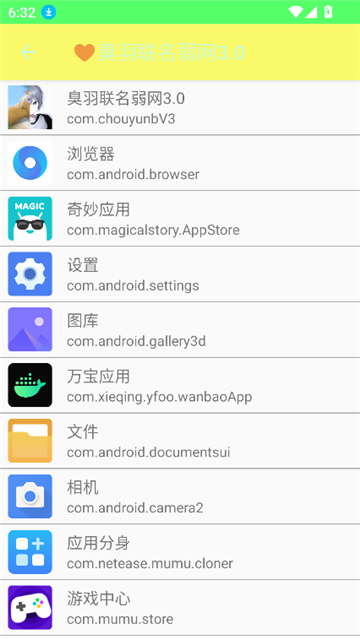 臭羽联名弱网手机最新版图1