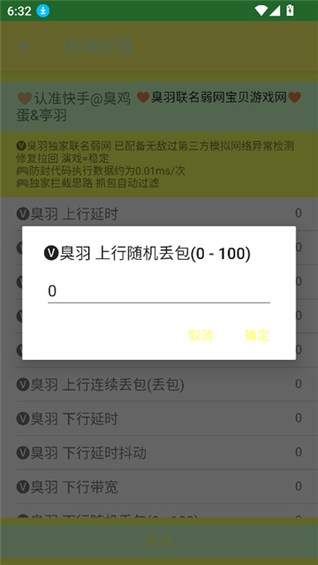 臭羽联名弱网手机最新版图3