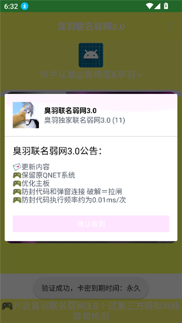 臭羽联名弱网手机最新版图4