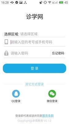 诊学网(1)